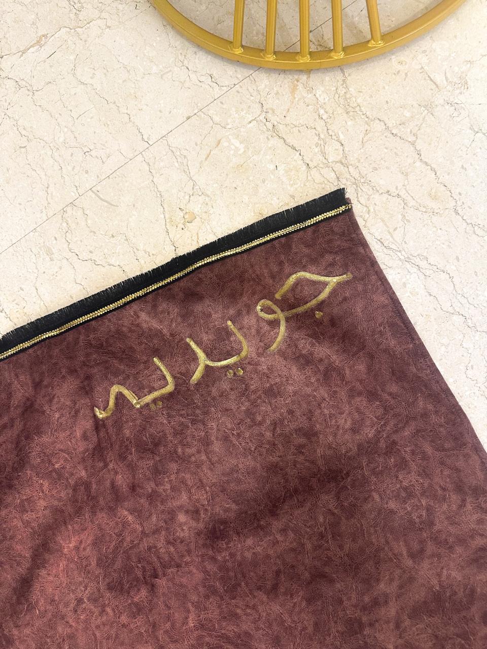 Customized Name Prayer Mat -Brown Shade